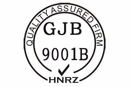 成都国军标认证,GJB9001质量管理体系认证