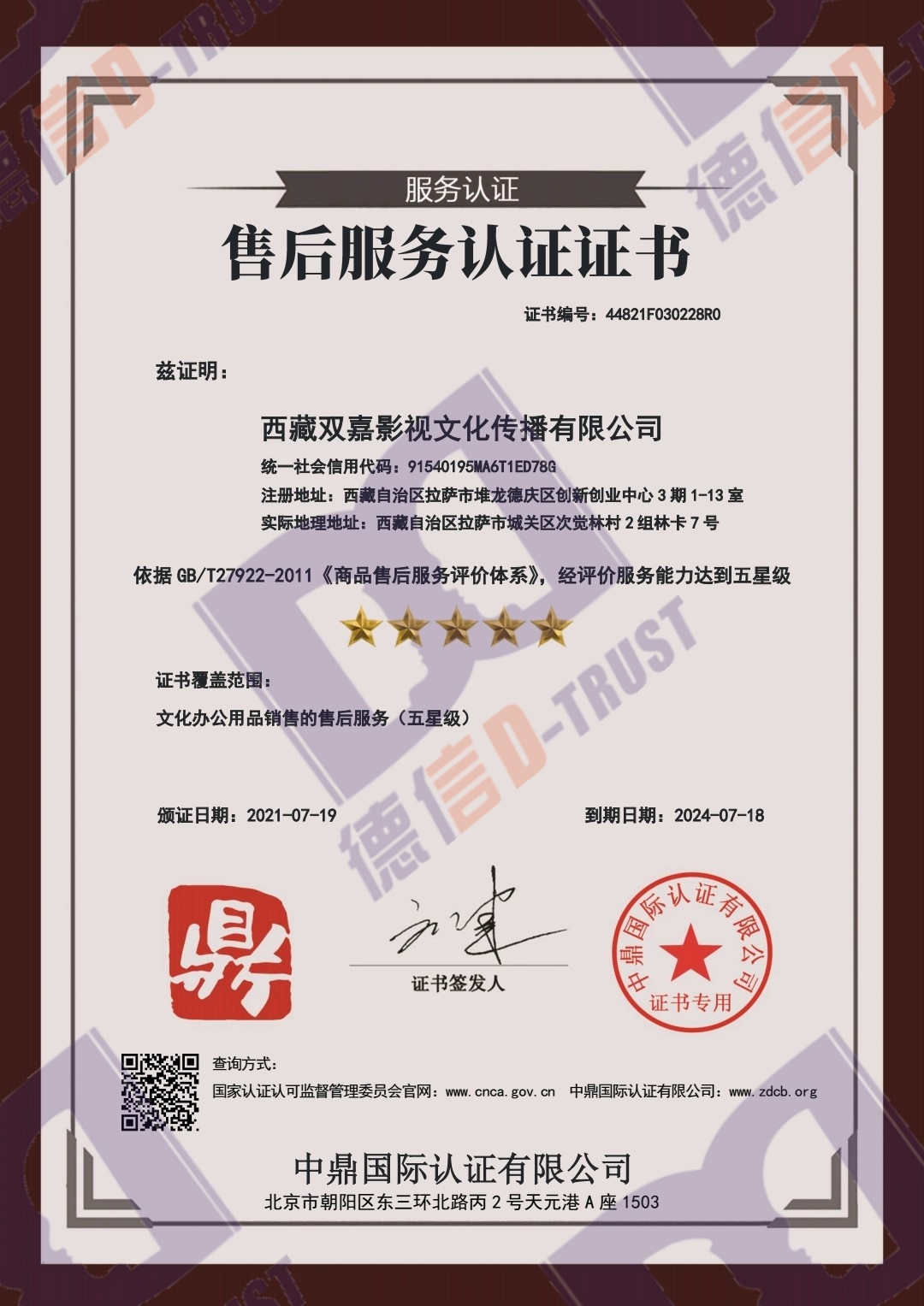五星七星售后服务认证